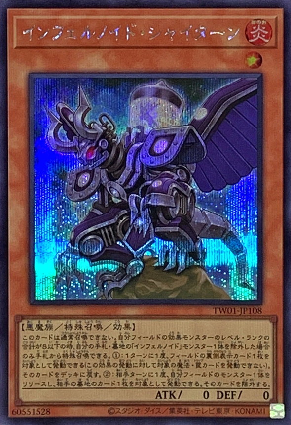 Yugioh TW01-JP108 Infernoid Pirmais | Secret