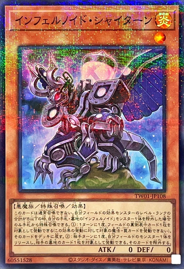 Yugioh TW01-JP108 Infernoid Pirmais | Super Parallel