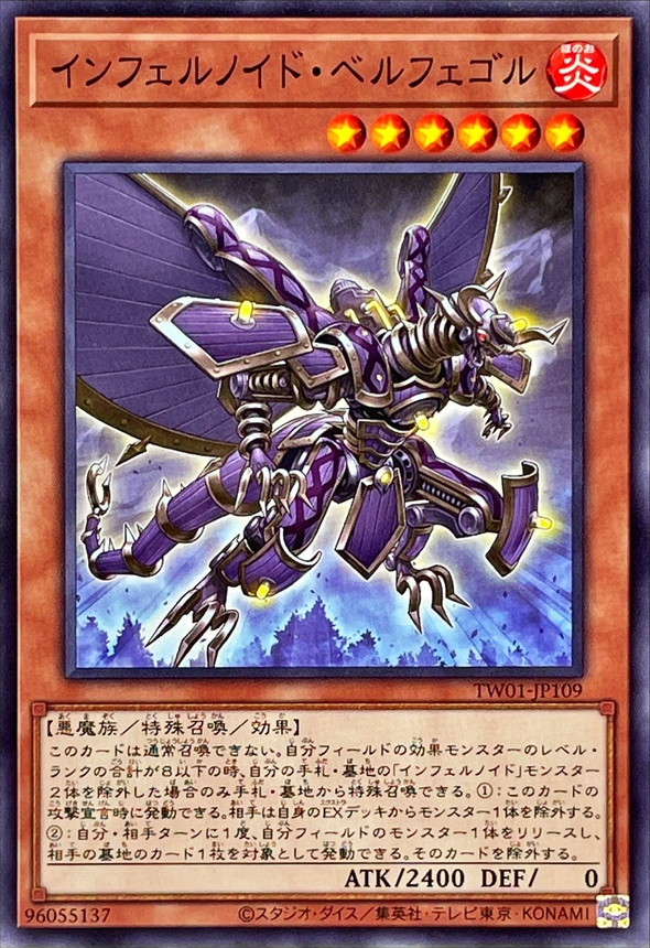 Yugioh TW01-JP109 Infernoid Sjette | Normal
