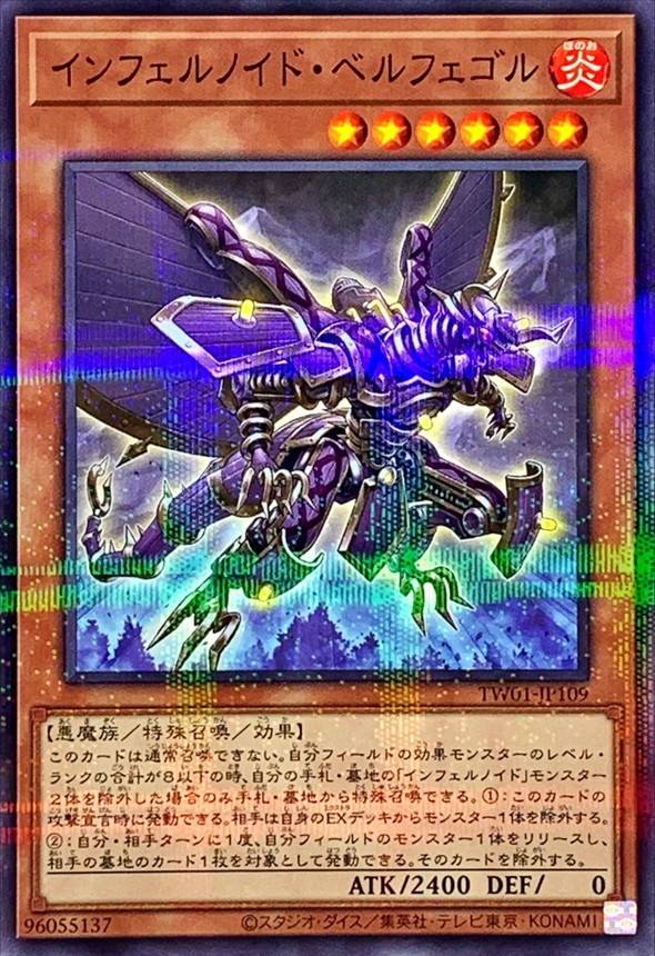 Yugioh TW01-JP109 Infernoid Sjette | Normal parallel