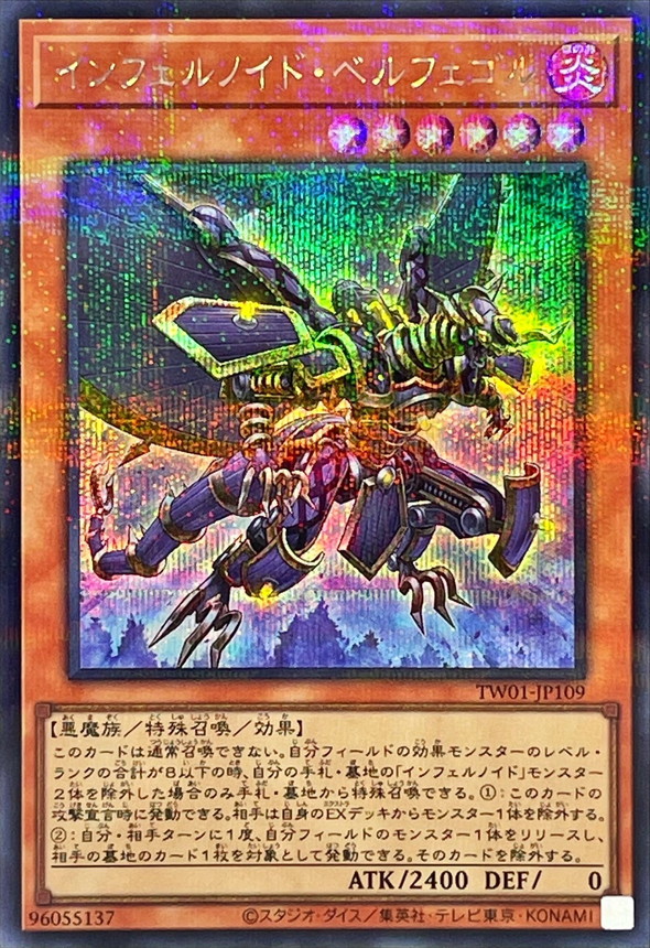 Yugioh TW01-JP109 Infernoid Sjette | Secret Parallel