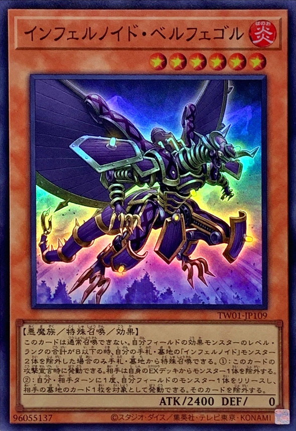 Yugioh TW01-JP109 Infernoid Sjette | Super