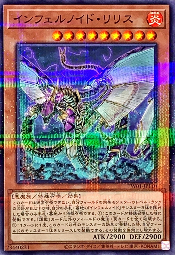 Yugioh TW01-JP110 Infernoid Devyaty | Normal parallel