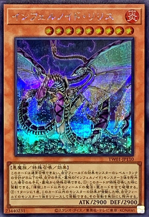 Yugioh TW01-JP110 Infernoid Devyaty | Secret