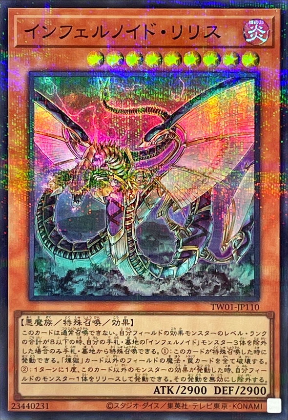 Yugioh TW01-JP110 Infernoid Devyaty | Super Parallel