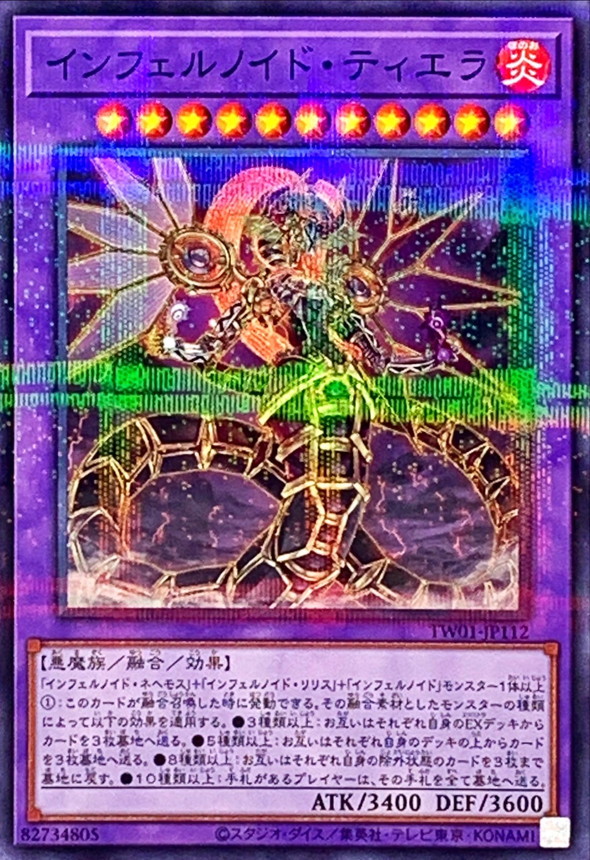 Yugioh TW01-JP112 Infernoid Tierra | Normal parallel
