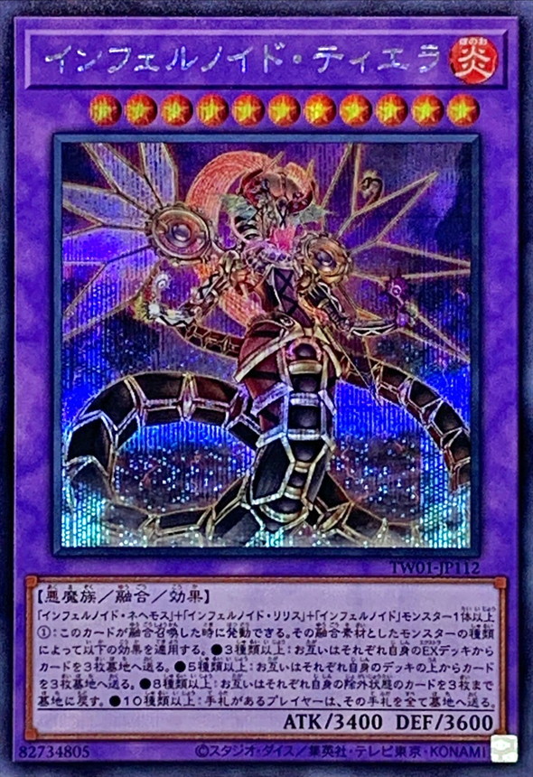Yugioh TW01-JP112 Infernoid Tierra | Secret