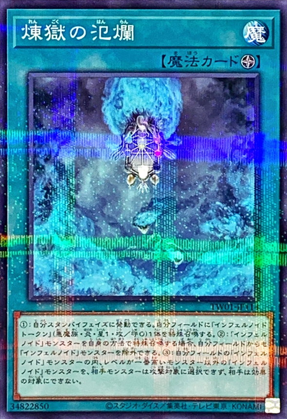 Yugioh TW01-JP114 Void Expansion | Normal parallel