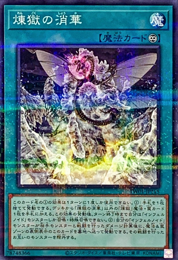 Yugioh TW01-JP115 Void Vanishment | Normal parallel