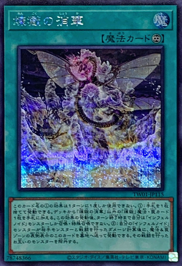 Yugioh TW01-JP115 Void Vanishment | Secret