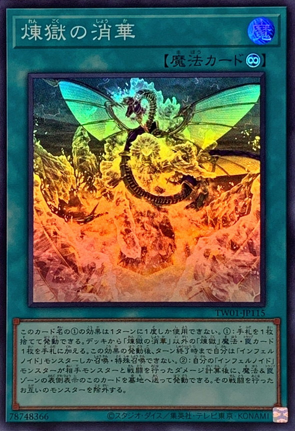 Yugioh TW01-JP115 Void Vanishment | Super