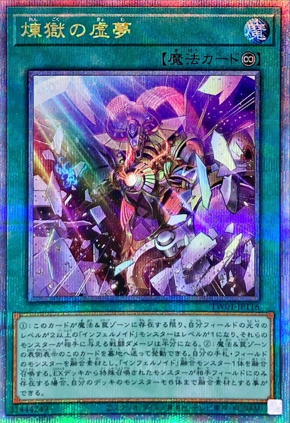 Yugioh TW01-JP116 Void Imagination | Quarter Century Secret [ALT ART]