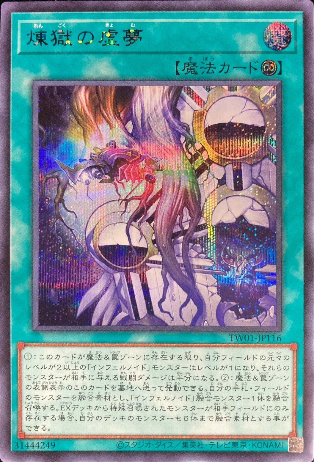 Yugioh TW01-JP116 Void Imagination | Secret