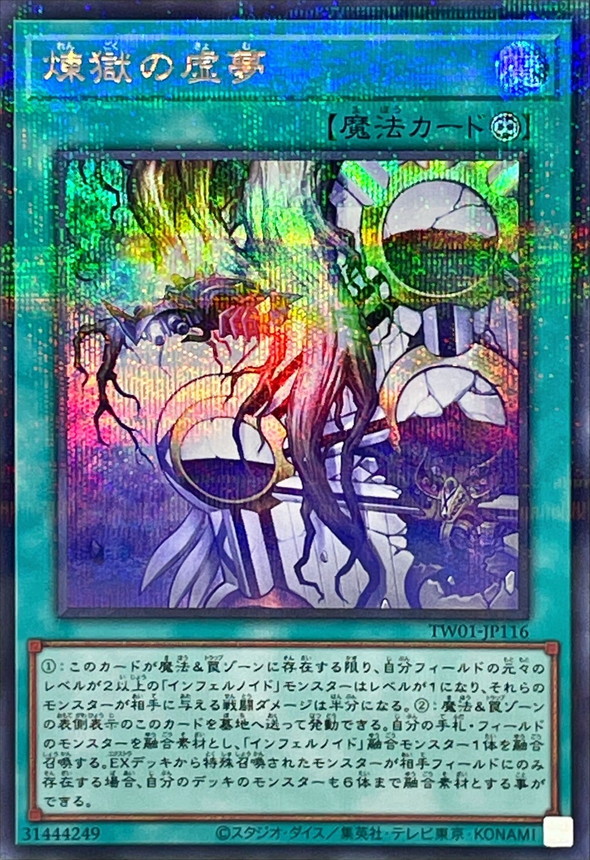 Yugioh TW01-JP116 Void Imagination | Secret Parallel