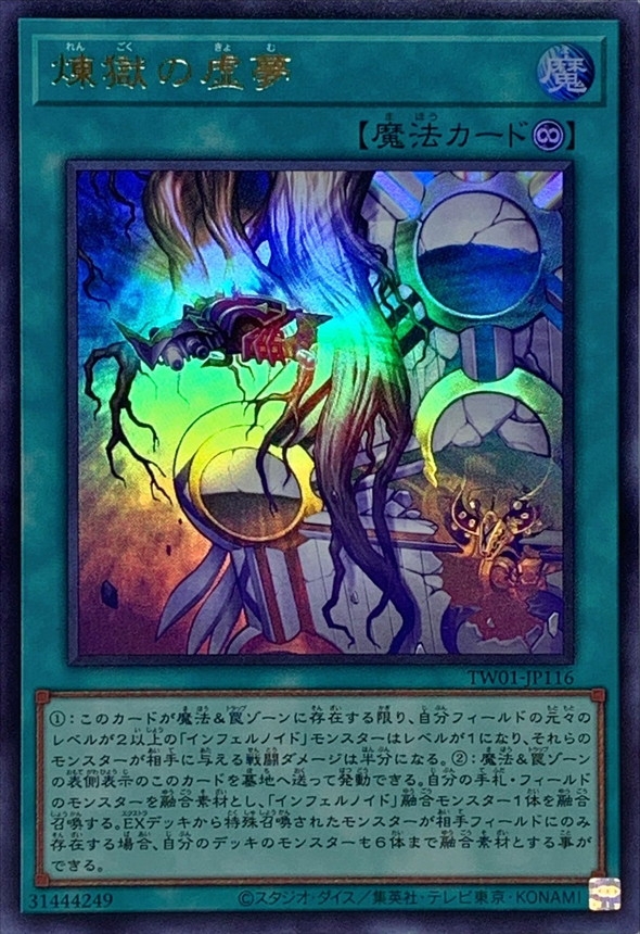 Yugioh TW01-JP116 Void Imagination | Ultra