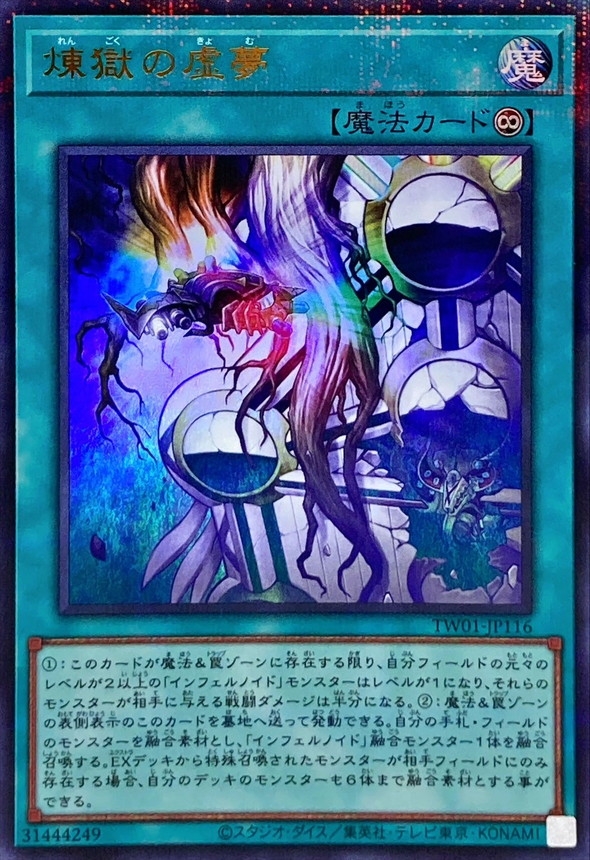 Yugioh TW01-JP116 Void Imagination | Ultra Parallel