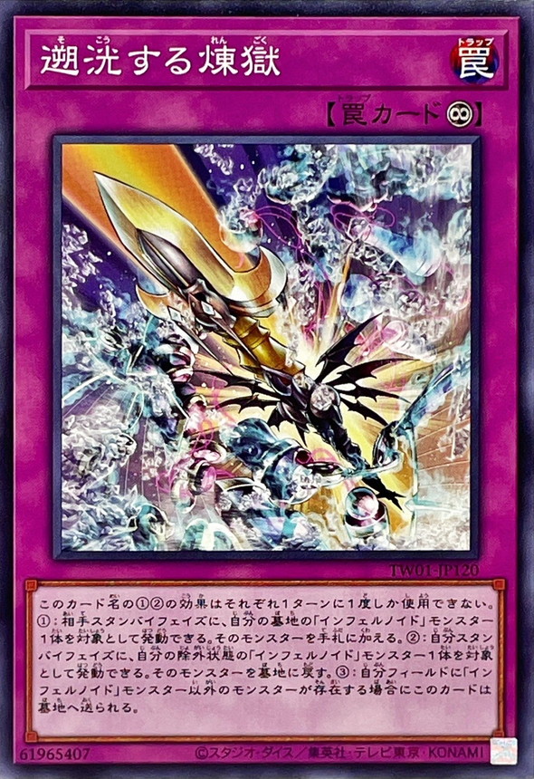 Yugioh TW01-JP120 Void Purification | Normal