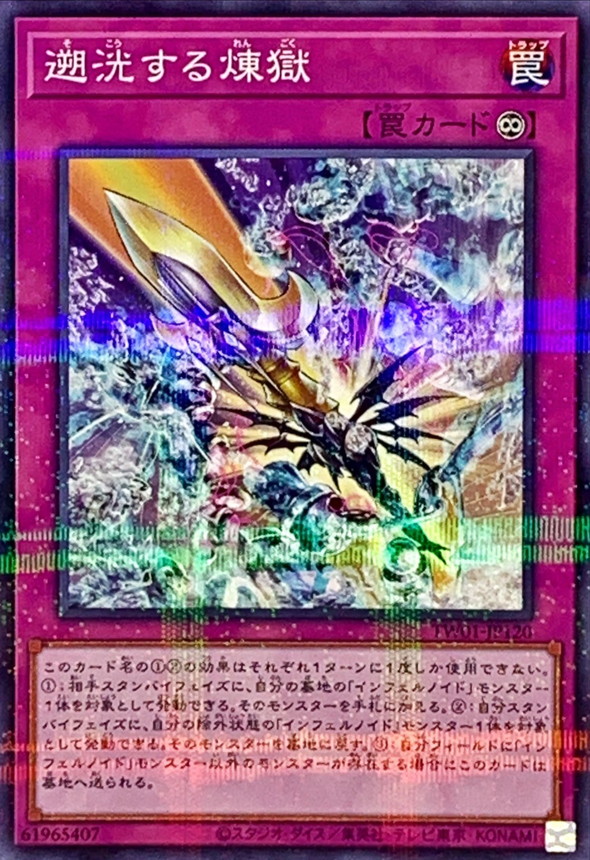 Yugioh TW01-JP120 Void Purification | Normal parallel