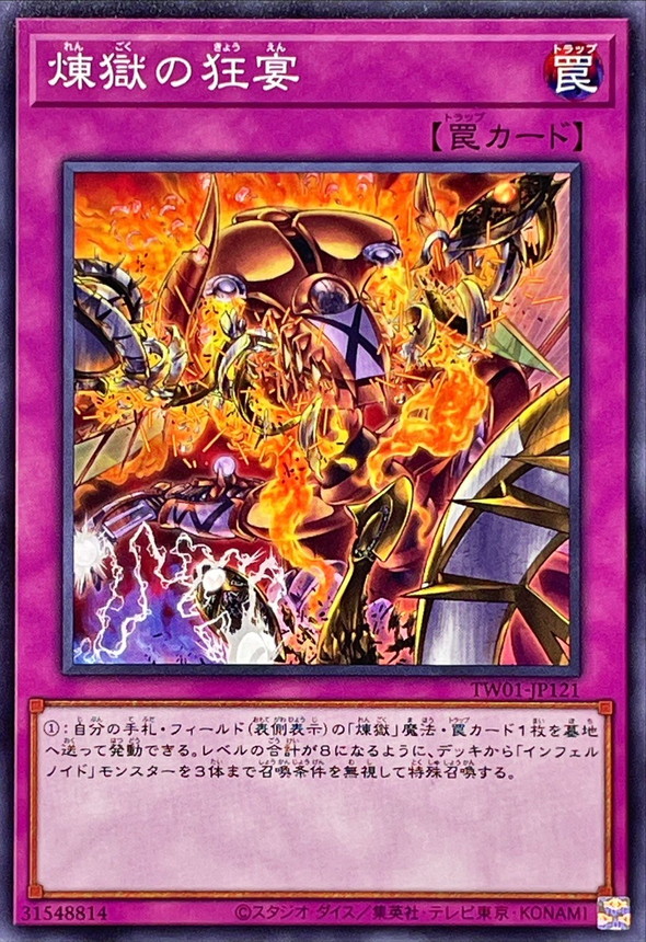 Yugioh TW01-JP121 Void Feast | Normal