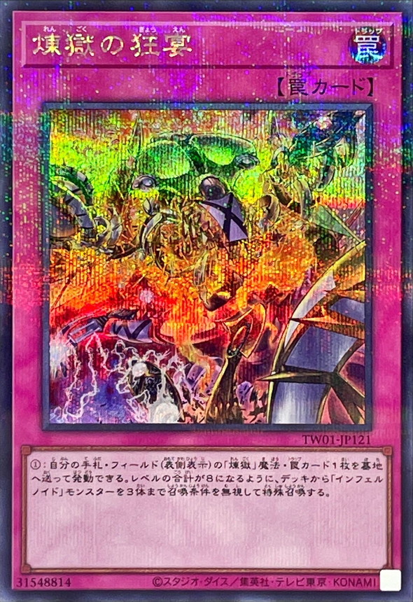 Yugioh TW01-JP121 Void Feast | Secret Parallel