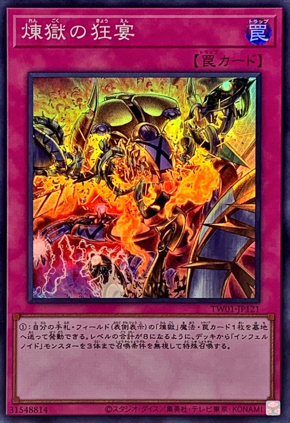 Yugioh TW01-JP121 Void Feast | Super