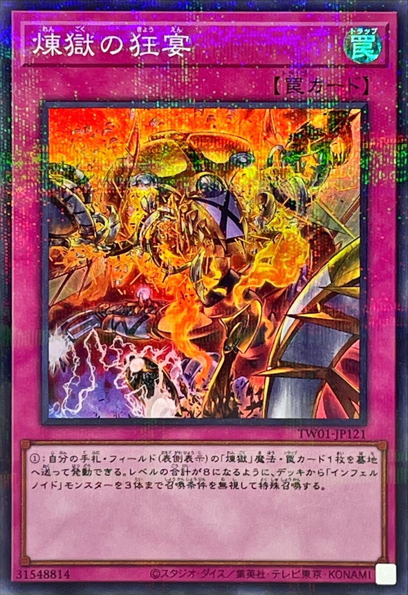 Yugioh TW01-JP121 Void Feast | Super Parallel