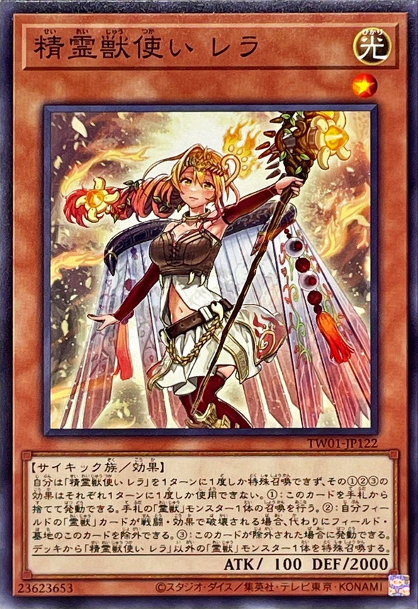 Yugioh TW01-JP122 Spiritual Beast Tamer Lara | Normal