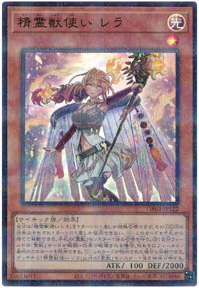 Yugioh TW01-JP122 Spiritual Beast Tamer Lara | Parallel