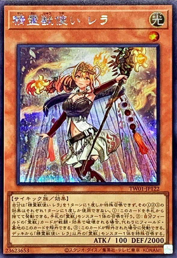 Yugioh TW01-JP122 Spiritual Beast Tamer Lara | Secret