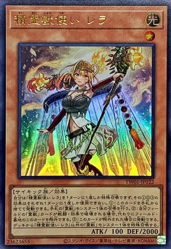 Yugioh TW01-JP122 Spiritual Beast Tamer Lara | Ultra