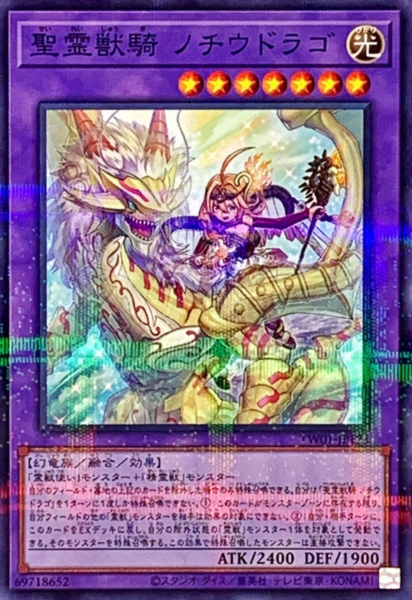 Yugioh TW01-JP123 Ritual Beast Ulti Nochiudrago | Normal parallel