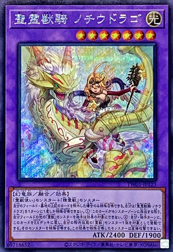 Yugioh TW01-JP123 Ritual Beast Ulti Nochiudrago | Secret