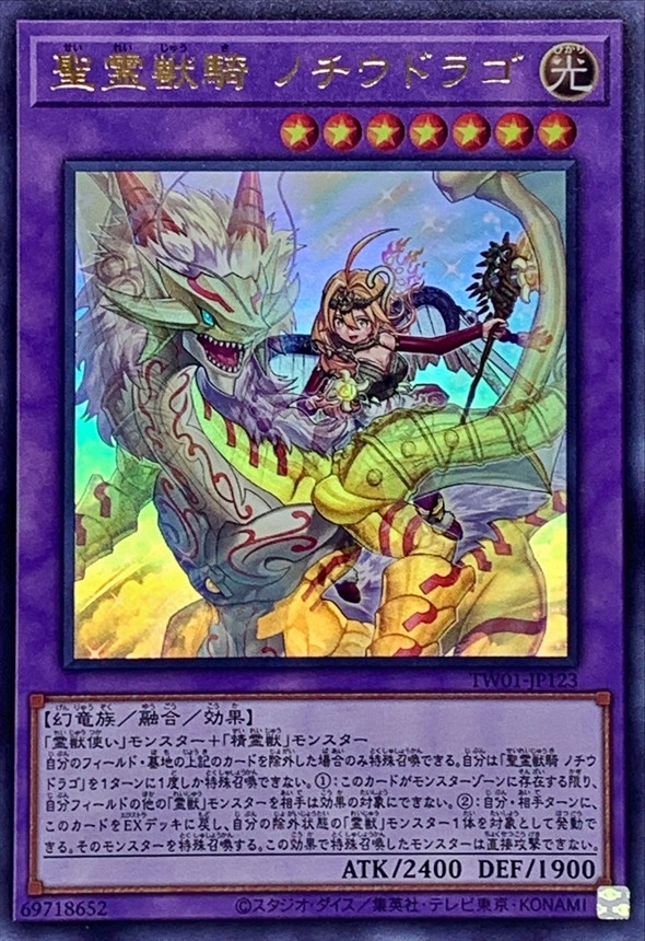Yugioh TW01-JP123 Ritual Beast Ulti Nochiudrago | Ultra