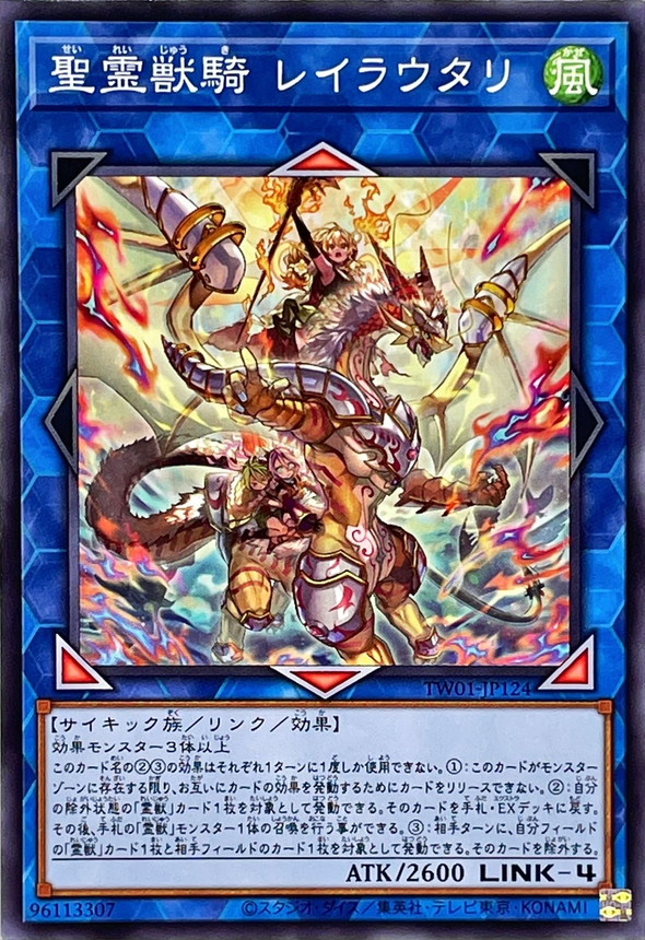 Yugioh TW01-JP124 Ritual Beast Ulti Reirautari | Normal