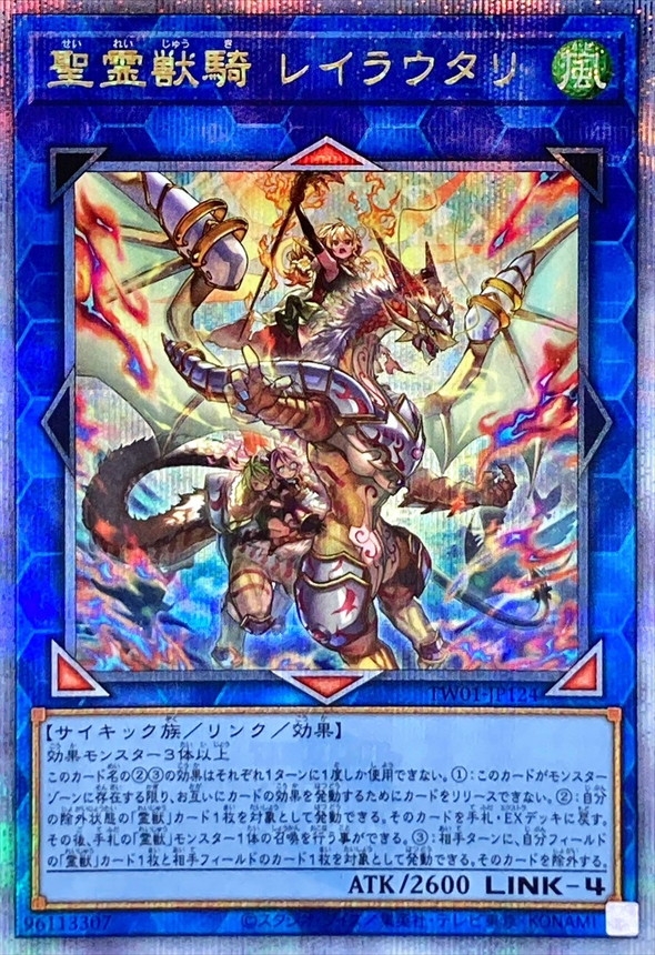 Yugioh TW01-JP124 Ritual Beast Ulti Reirautari | Quarter Century Secret