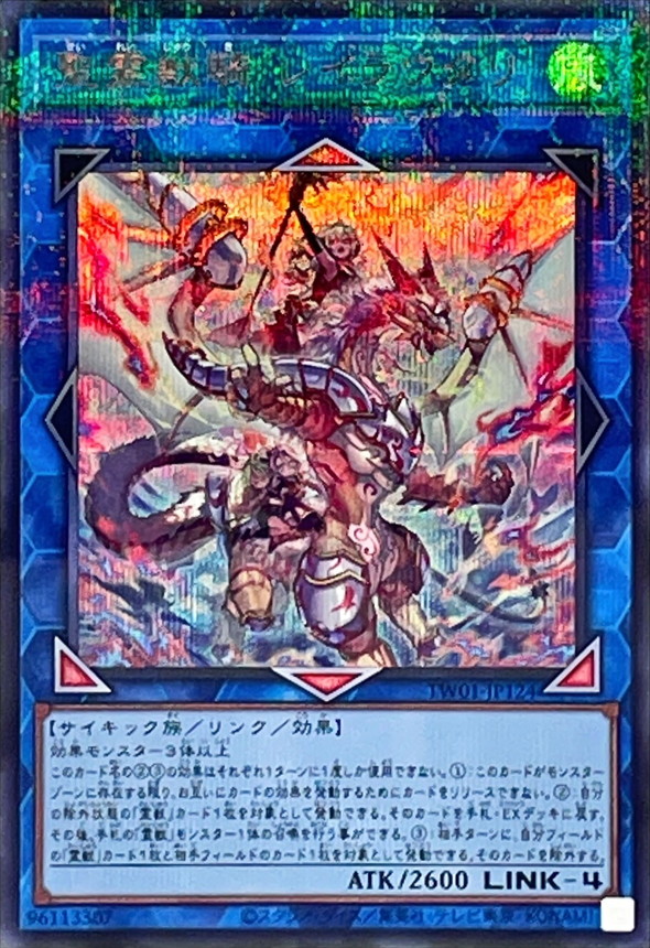 Yugioh TW01-JP124 Ritual Beast Ulti Reirautari | Secret Parallel