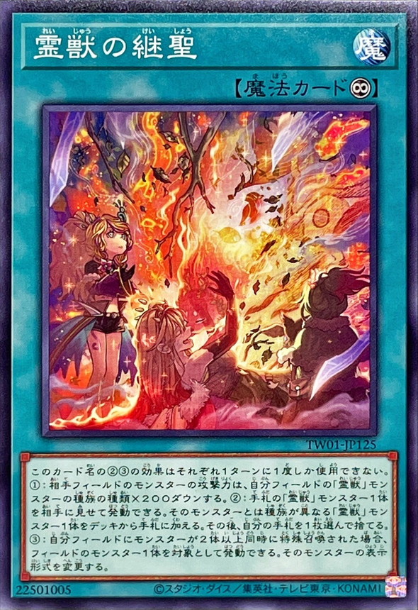 Yugioh TW01-JP125 Ritual Beast Inheritance | Normal