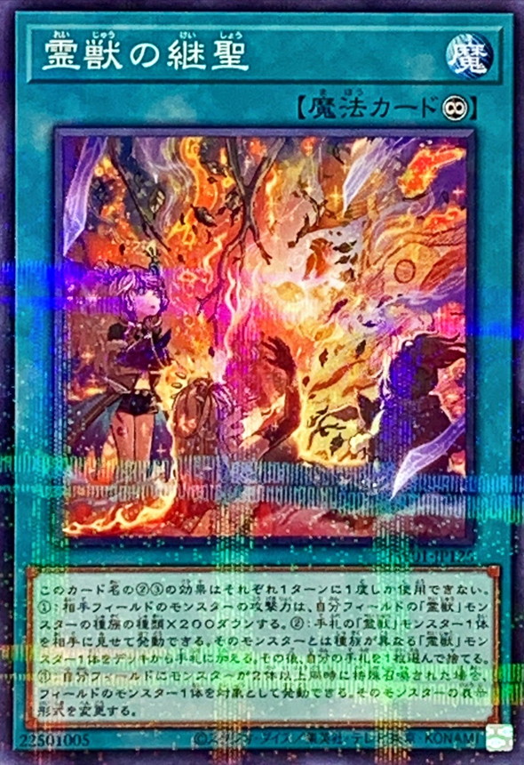 Yugioh TW01-JP125 Ritual Beast Inheritance | Normal parallel