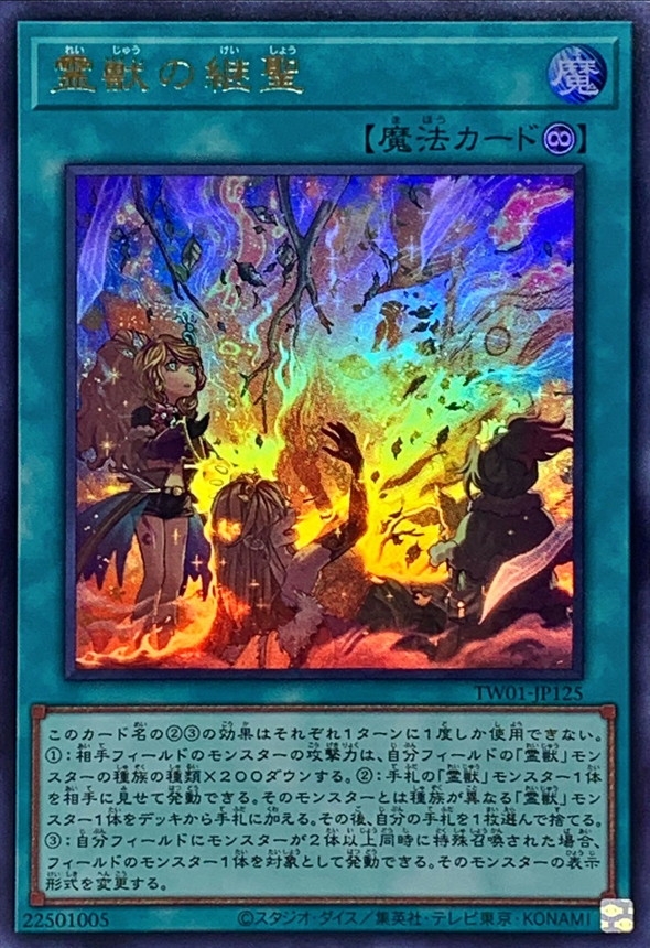 Yugioh TW01-JP125 Ritual Beast Inheritance | Ultra