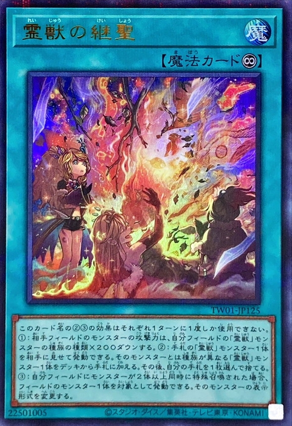 Yugioh TW01-JP125 Ritual Beast Inheritance | Ultra Parallel