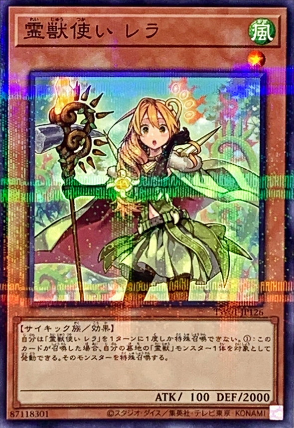 Yugioh TW01-JP126 Ritual Beast Tamer Lara | Normal parallel