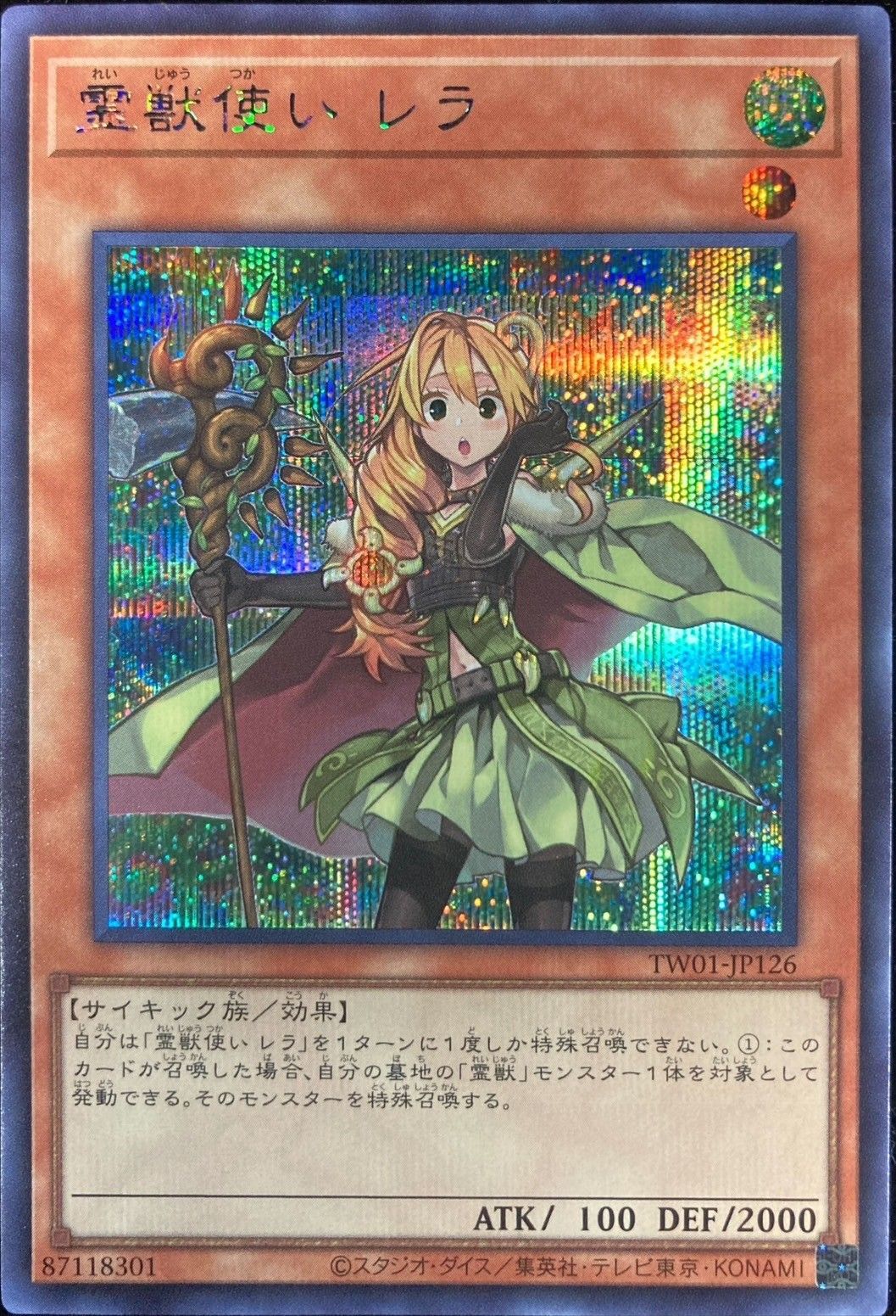 Yugioh TW01-JP126 Ritual Beast Tamer Lara | Secret