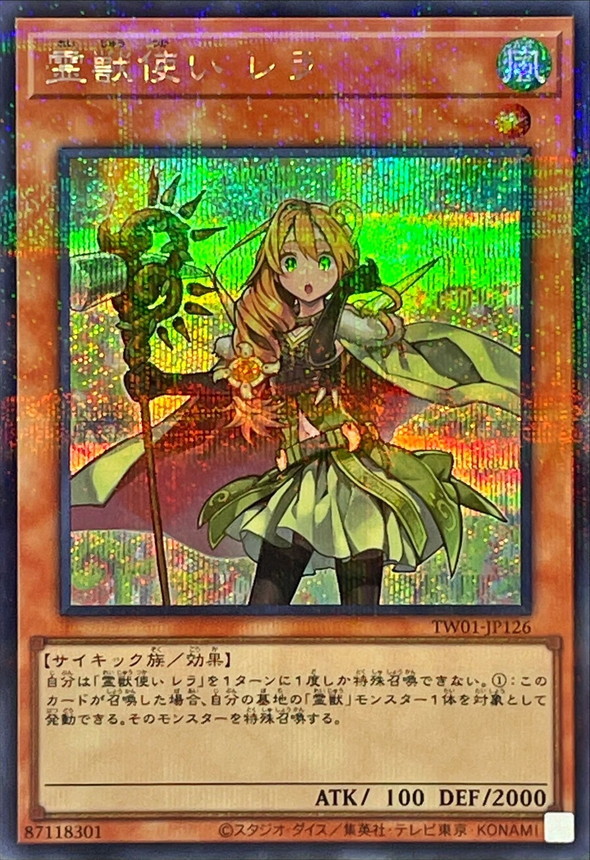 Yugioh TW01-JP126 Ritual Beast Tamer Lara | Secret Parallel