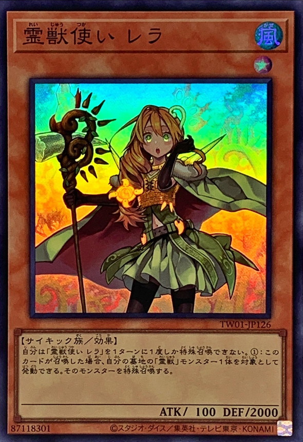 Yugioh TW01-JP126 Ritual Beast Tamer Lara | Super