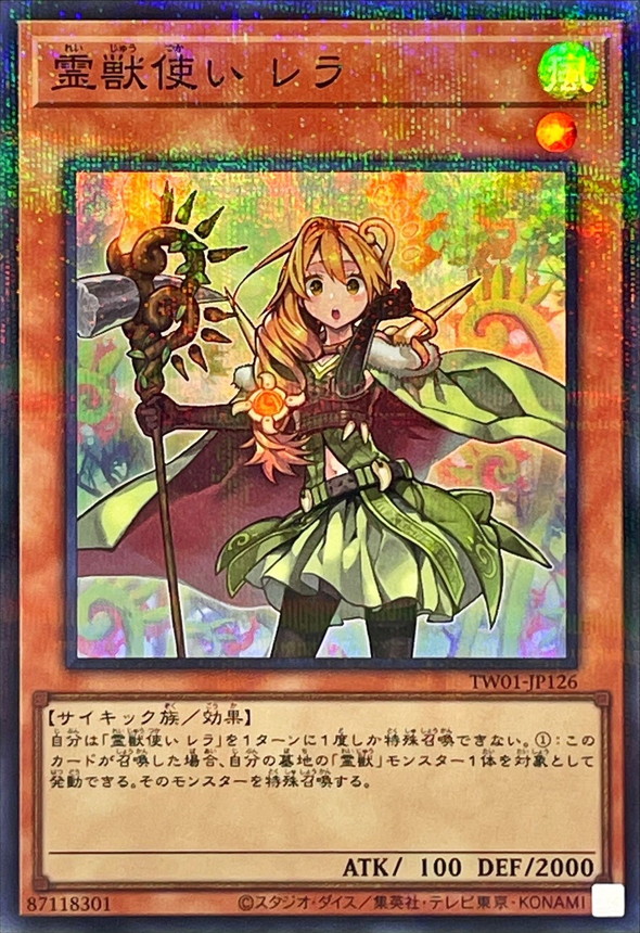 Yugioh TW01-JP126 Ritual Beast Tamer Lara | Super Parallel