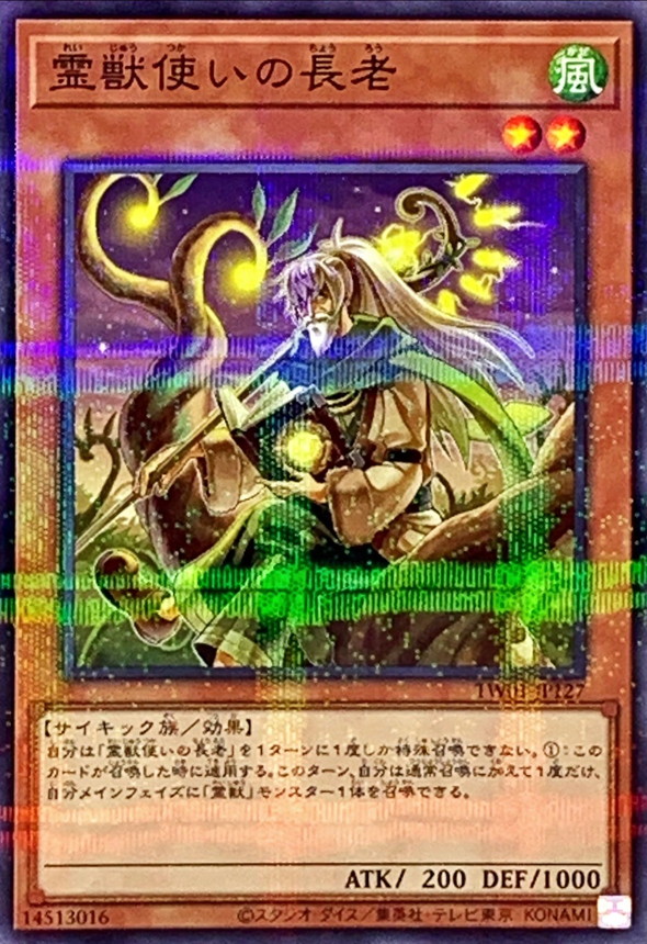 Yugioh TW01-JP127 Ritual Beast Tamer Elder | Normal parallel