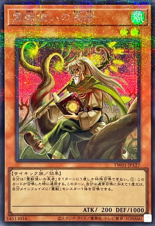 Yugioh TW01-JP127 Ritual Beast Tamer Elder | Secret Parallel