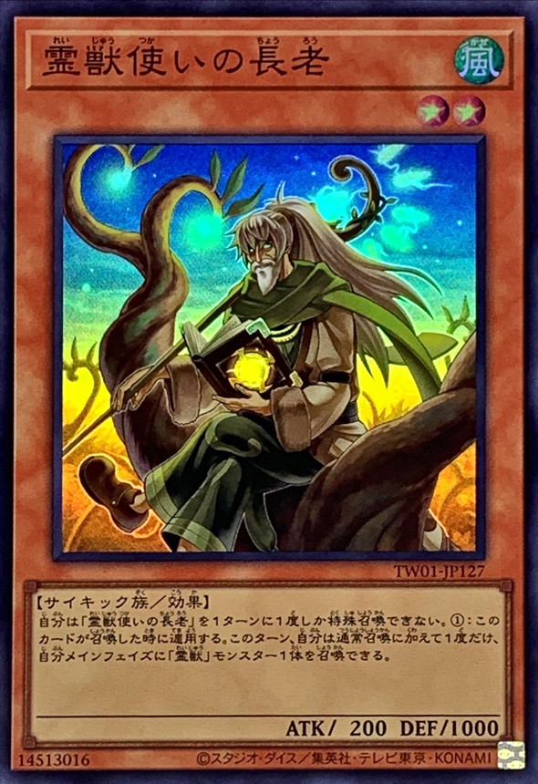 Yugioh TW01-JP127 Ritual Beast Tamer Elder | Super
