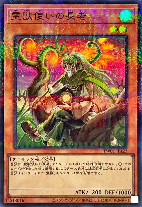 Yugioh TW01-JP127 Ritual Beast Tamer Elder | Super Parallel