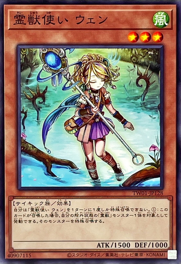 Yugioh TW01-JP128 Ritual Beast Tamer Wen | Normal